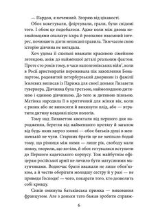 Невідомий з Булонського лісу. Книга 10. Image №5
