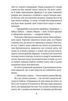 Невідомий з Булонського лісу. Книга 10. Image №7