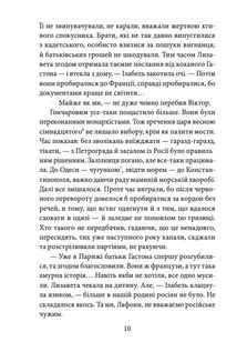 Невідомий з Булонського лісу. Книга 10. Image №9