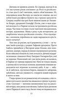 Невідомий з Булонського лісу. Книга 10. Image №10