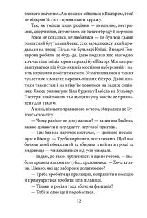 Невідомий з Булонського лісу. Книга 10. Image №11