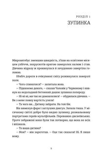 Я бачу, вас цікавить пітьма. Зображення №10