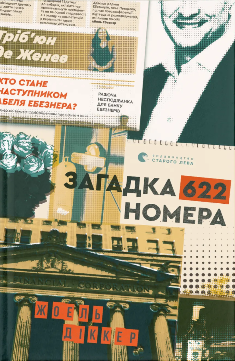 Обкладинка Загадка 622 номера