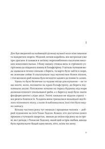 Острови поміж течій. Зображення №6