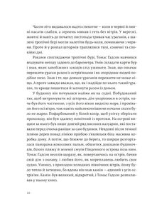 Острови поміж течій. Зображення №7