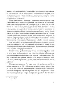 Острови поміж течій. Зображення №10