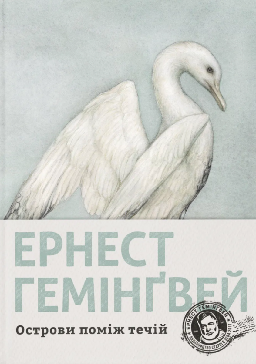 Обкладинка Острови поміж течій