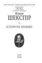 Історичні хроніки. Image №3