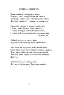 Поезія. Зображення №3
