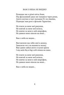Поезія. Зображення №4