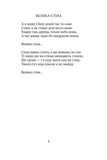 Поезія. Зображення №5