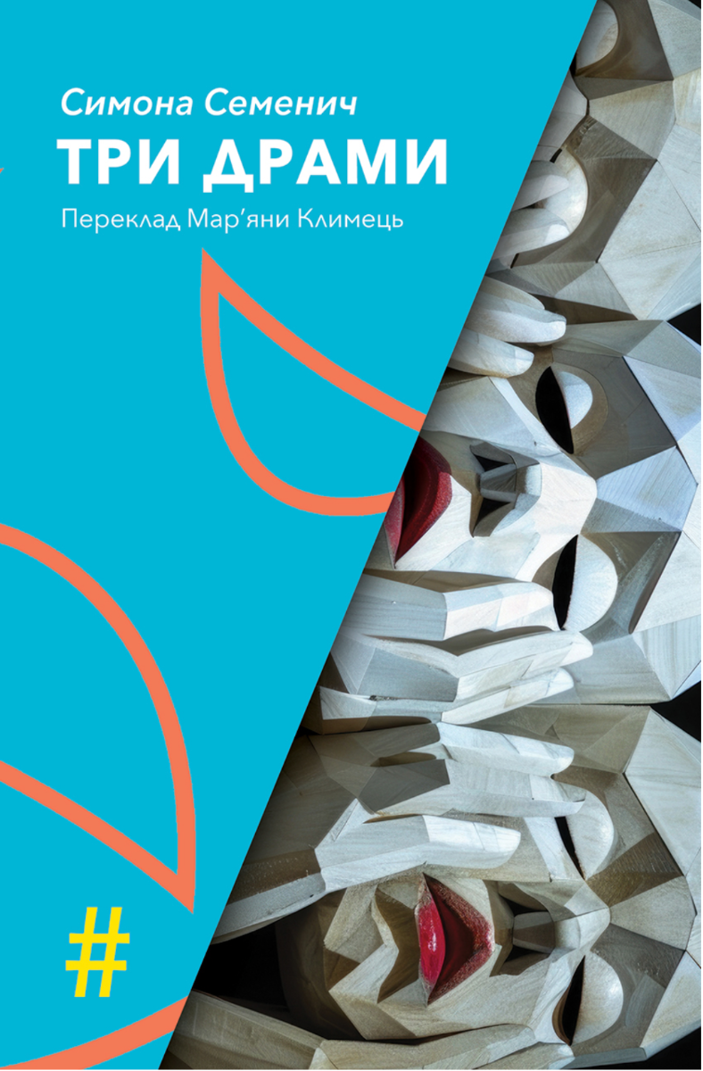 Обкладинка видання Три драми