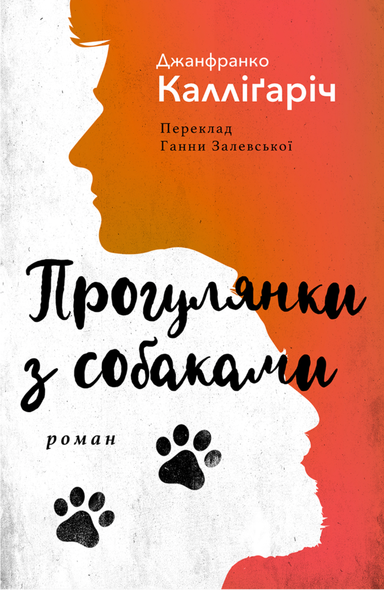 Обкладинка Прогулянки з собаками