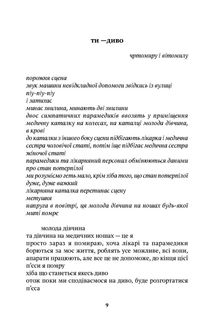 Три пʼєси для дівчат. Image №2