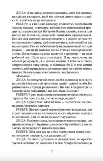 Таємниця Ґрети Ґарбо. Ніч богів. Image №4