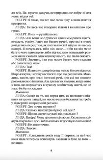 Таємниця Ґрети Ґарбо. Ніч богів. Image №5