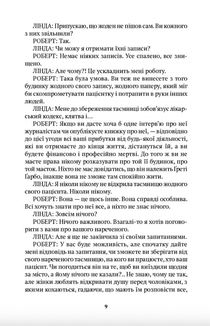 Таємниця Ґрети Ґарбо. Ніч богів. Image №6