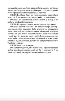 Таємниця Ґрети Ґарбо. Ніч богів. Image №8