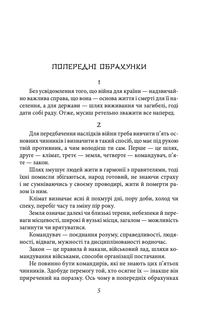 Мистецтво війни. Хагакуре. Книга самурая. Зображення №3