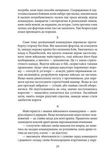 Мистецтво війни. Хагакуре. Книга самурая. Зображення №8