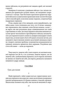 Мистецтво війни. Хагакуре. Книга самурая. Зображення №9