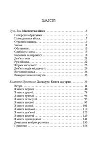 Мистецтво війни. Хагакуре. Книга самурая. Зображення №13