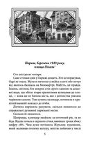 Голова з площі Пігаль. Книга 8. Зображення №4