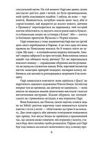 Голова з площі Пігаль. Книга 8. Зображення №5