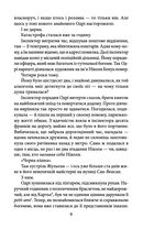 Голова з площі Пігаль. Книга 8. Зображення №8
