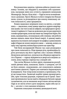 Голова з площі Пігаль. Книга 8. Зображення №9