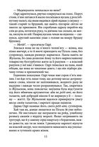 Голова з площі Пігаль. Книга 8. Зображення №10