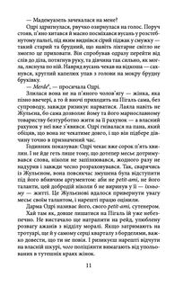 Голова з площі Пігаль. Книга 8. Зображення №10