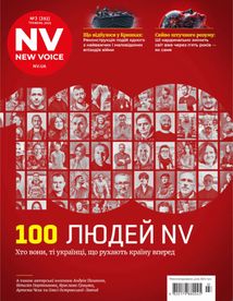 Журнал New Voice (2025 № 03). Image №1