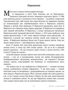 Невигадана історія. Мій маріупольський щоденник. Image №3