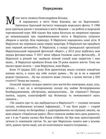 Невигадана історія. Мій маріупольський щоденник. Image №3