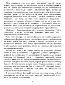Невигадана історія. Мій маріупольський щоденник. Image №4