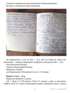 Невигадана історія. Мій маріупольський щоденник. Image №6