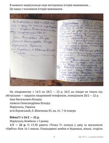 Невигадана історія. Мій маріупольський щоденник. Image №6