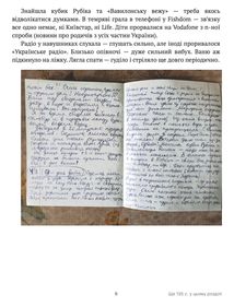 Невигадана історія. Мій маріупольський щоденник. Image №7