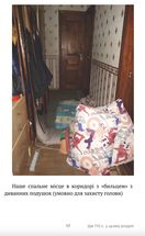 Невигадана історія. Мій маріупольський щоденник. Image №13