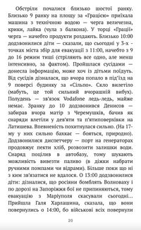 Невигадана історія. Мій маріупольський щоденник. Image №15