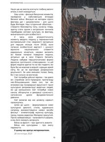 Метаромантика. Кров, степ і вічність. Image №9