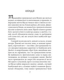 Книга п'яти кілець. Image №2