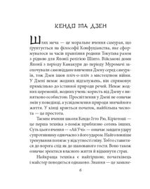 Книга п'яти кілець. Image №5