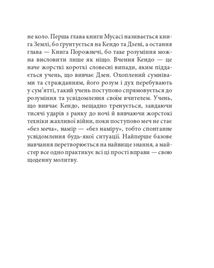 Книга п'яти кілець. Image №6
