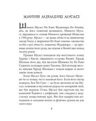 Книга п'яти кілець. Image №7