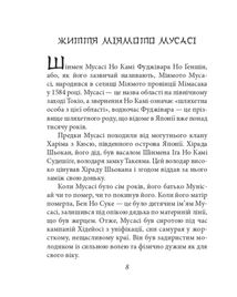 Книга п'яти кілець. Image №7