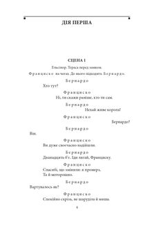 Гамлет. Image №3