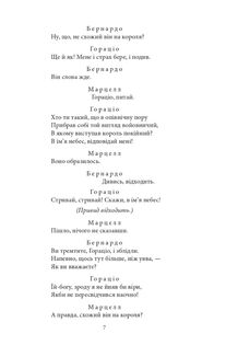 Гамлет. Image №6