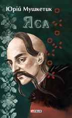 Яса